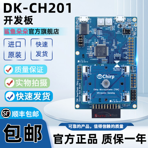 DK-CH201距离传感器开发工具