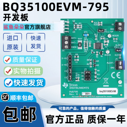 BQ35100EVM-795评估模块开发板