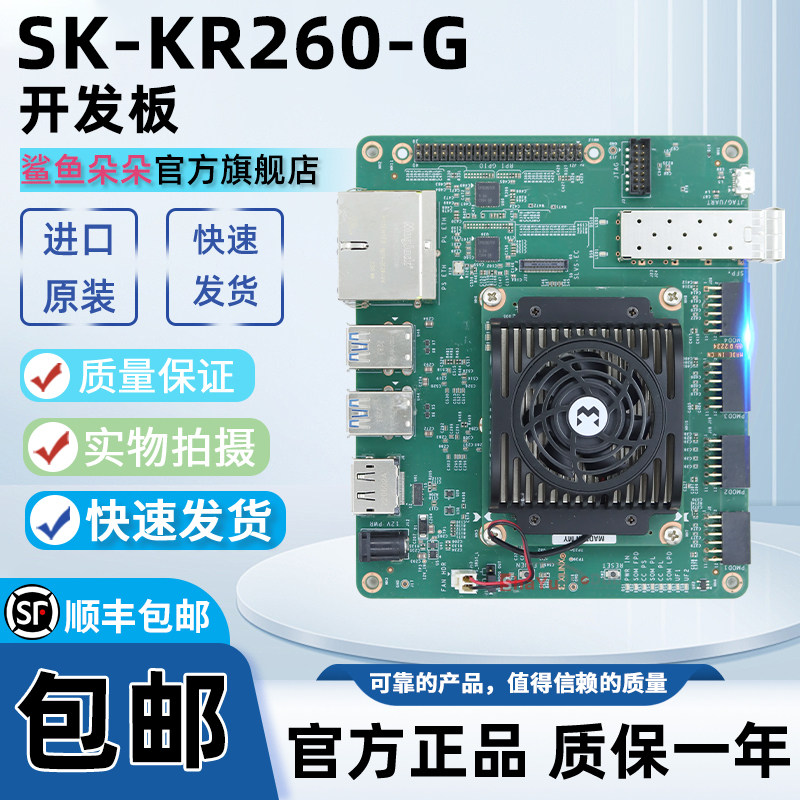 SK-KR260-GKriaK26开发板平台