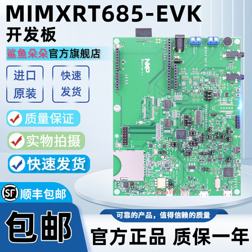 MIMXRT685-EVK评估套件开发板