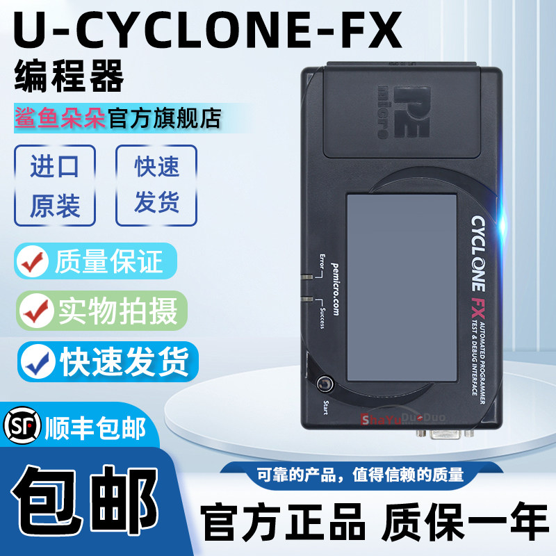 U-CYCLONE-FX编程器调试烧录器