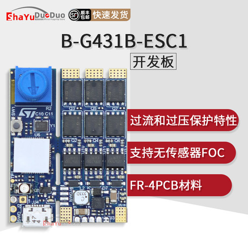 B-G431B-ESC1探索套件开发板