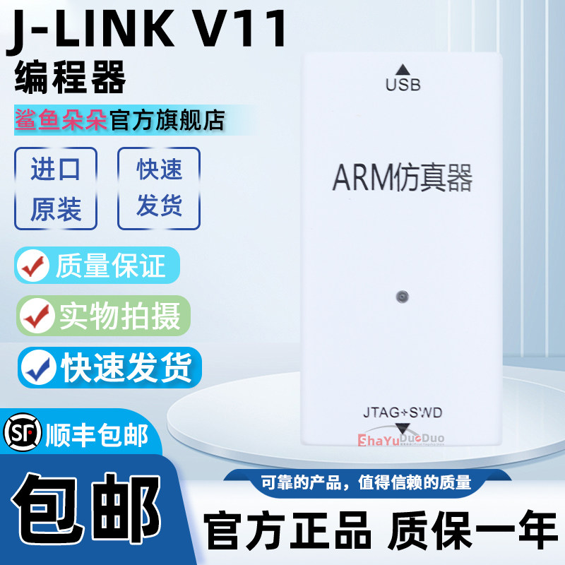 JLINK V12仿真下载器V9/V10/V11/V13 ARM 烧录编程调试 JLINK V9