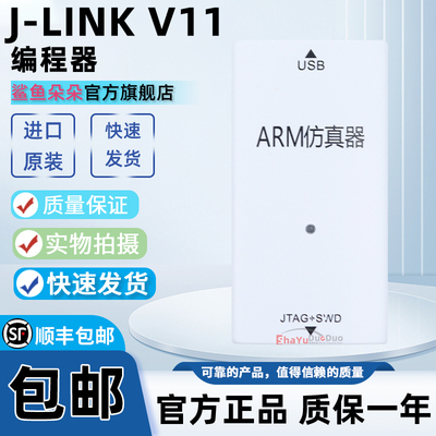 JLinkV11V12仿真器烧录下载