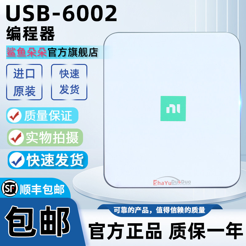 全新美国NI USB-6002 数据采集卡 782606-01 多功能DAQ设备 恩艾