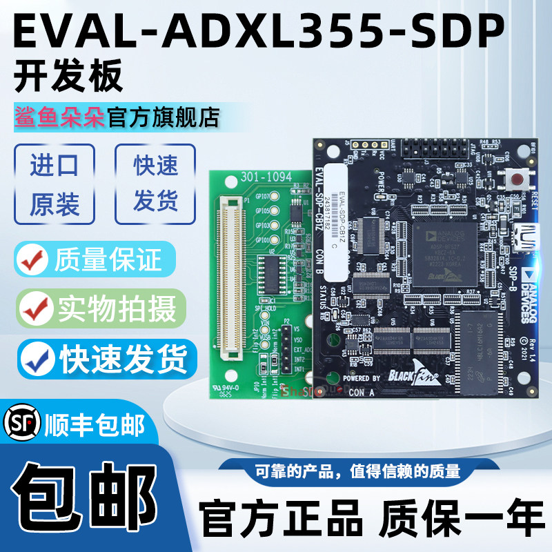 EVAL-ADXL355-SDP评估板传感器