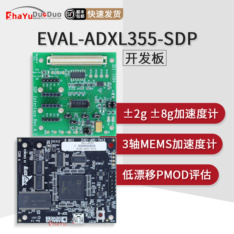 EVAL-ADXL355-SDP评估板传感器