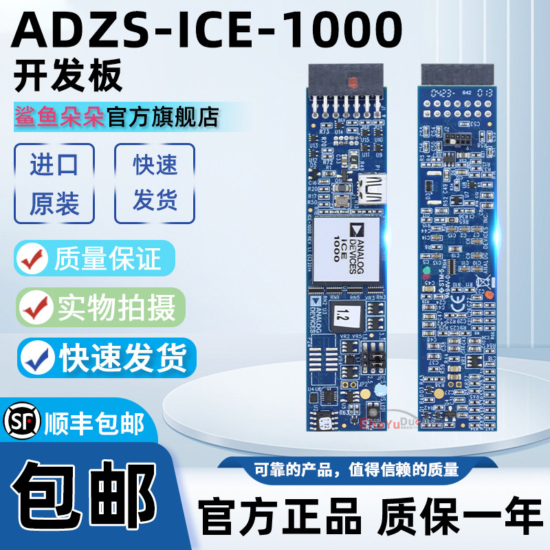 ADZS-ICE-1000JTAG/SWD编程器