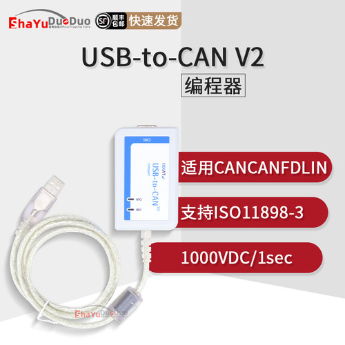 USB-to-CANV2CAN总线编程器