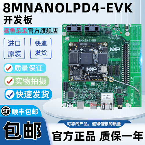 8MNANOLPD4-EVKM7MPU评估板