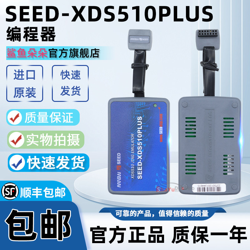 SEED-XDS510PLUS 增强型DSP仿真器 USB2.0 原装正品全新