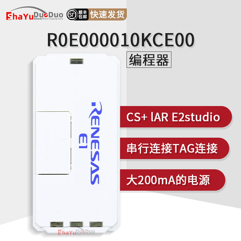 瑞萨E1仿真器开发板编程器