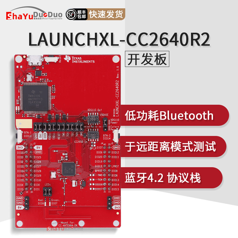LAUNCHXL-CC2640R2低功耗开发板图片