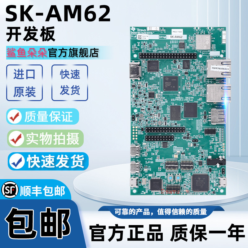 SK-AM62SitaraAM6254开发板