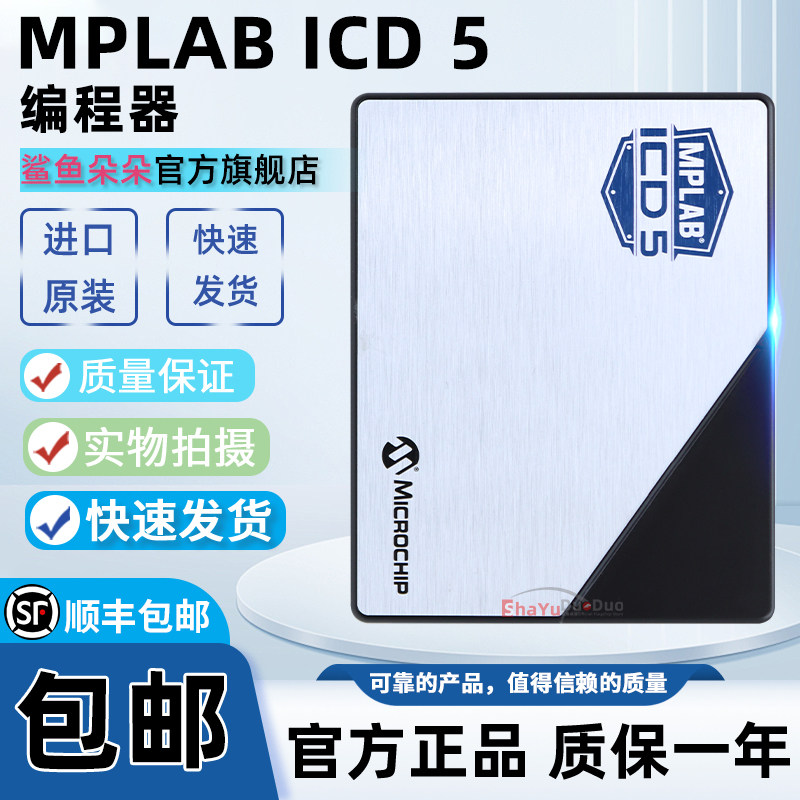 MPLABICD5DV164055M编程器