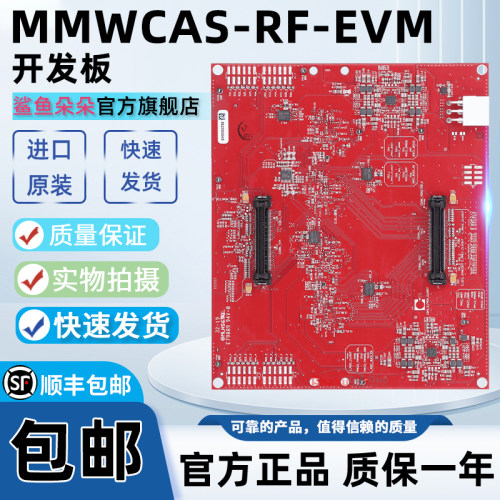 MMWCAS-RF-EVM四器件开发板模块