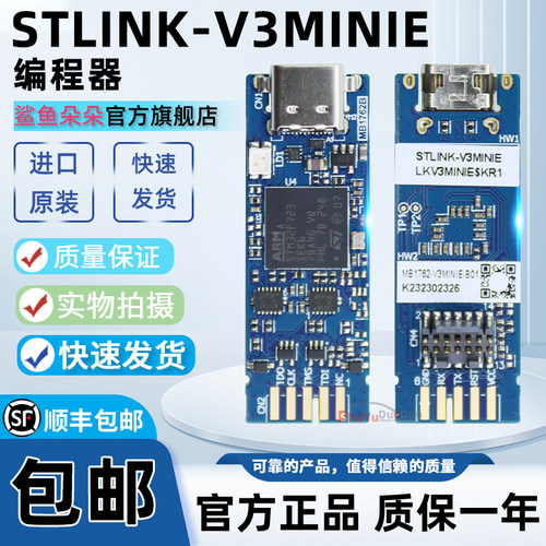 STLINK-V3STM32紧凑型调试器