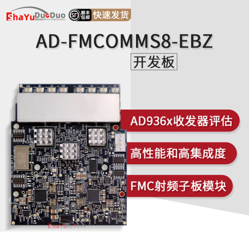 FMCOMMS8-EBZ集成射频开发板模块