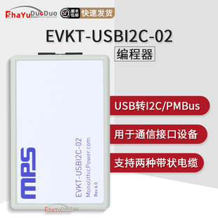 EVKT-USBI2C-02 USB MPS I2C PMBus MPS调试器编程烧录器原装现货