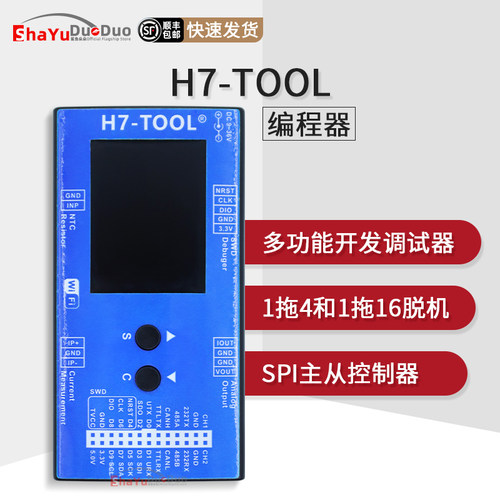 H7-TOOL硬汉嵌入式编程器仿真器