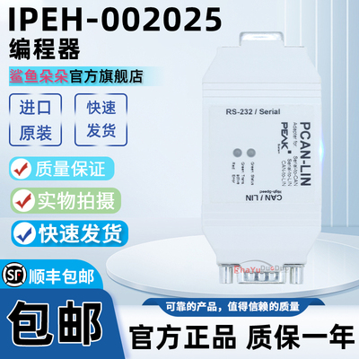 IPEH-002025PCAN-LIN编程器分析