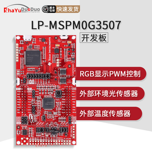 LP-MSPM0G3507开发板大学TI杯
