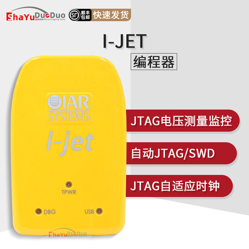 I-JETIAR硬件在线调试器编程器