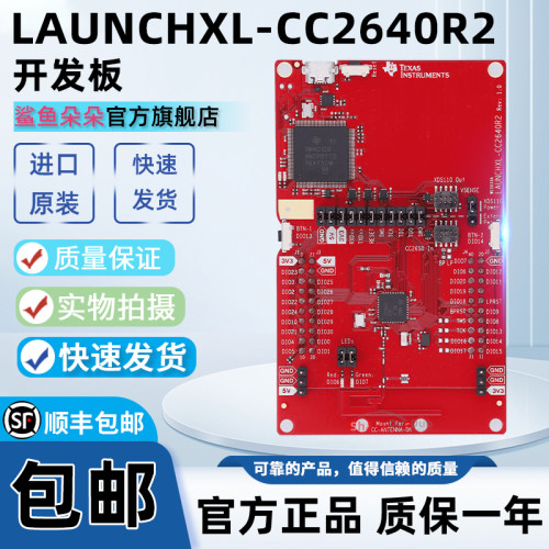 LAUNCHXL-CC2640R2低功耗开发板