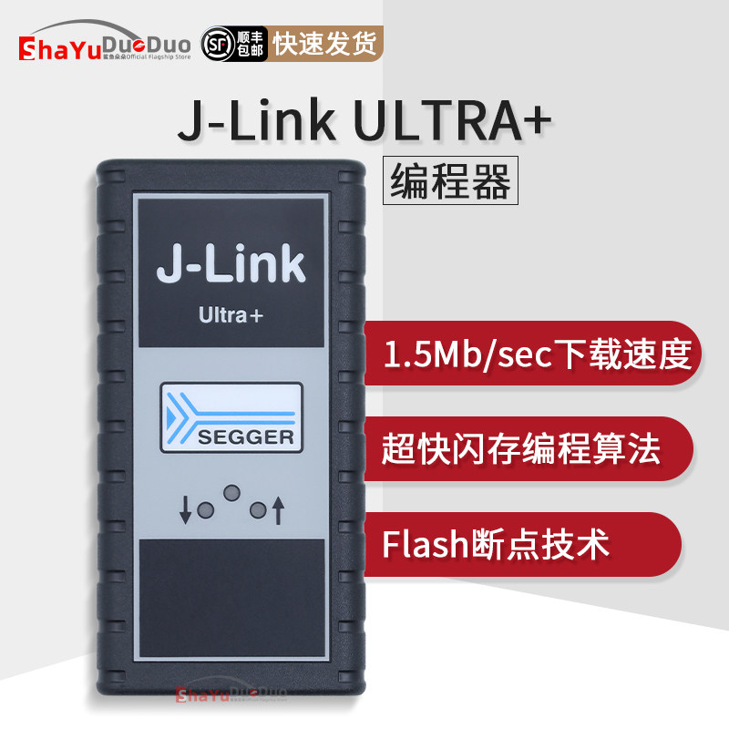 SEGGER原装全新进口官方J-Link Ultra+ 8.16.28下载 调试 仿真器