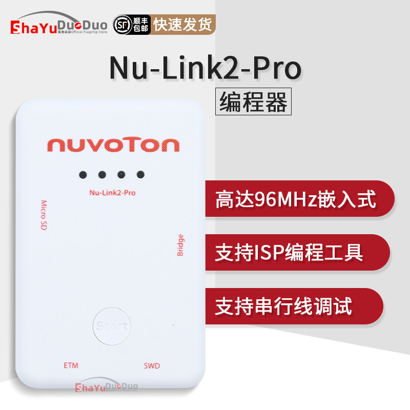 Nu-Link2-Pro编程调试仿真器