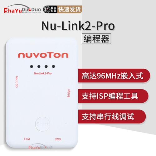 Nu-Link2-Pro编程调试仿真器