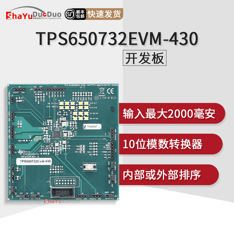 TPS650732EVM-430官方开发板