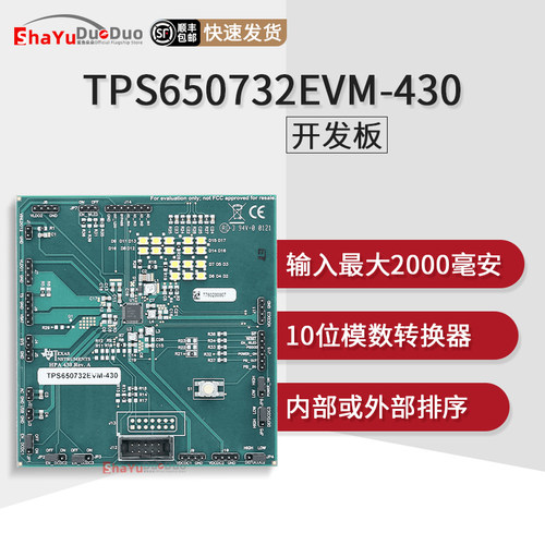 TPS650732EVM-430官方开发板