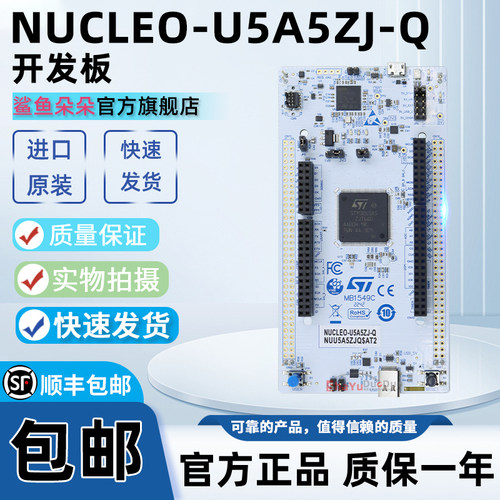 NUCLEO-U5A5ZJ-Q单片机开发板