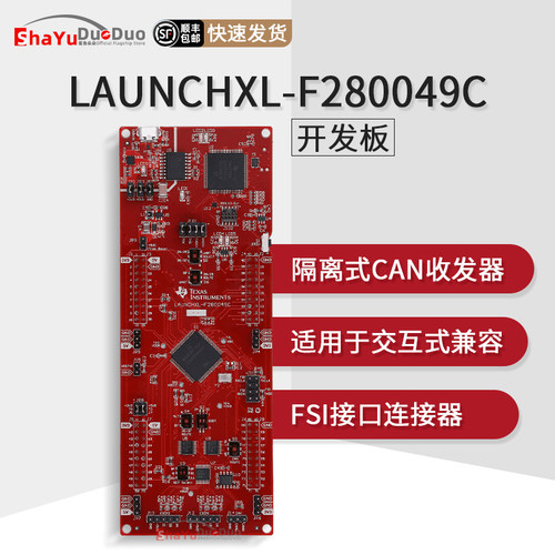 LAUNCHXL-F280049C官方开发板