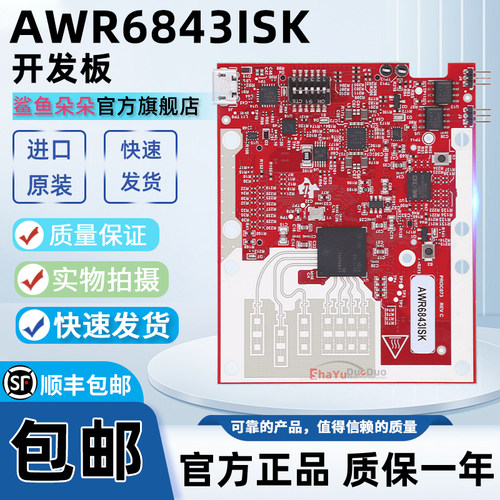 现货AWR6843ISKTI开发板