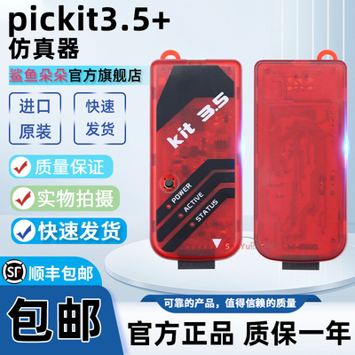 pickit3.5+仿真编程烧录器现货