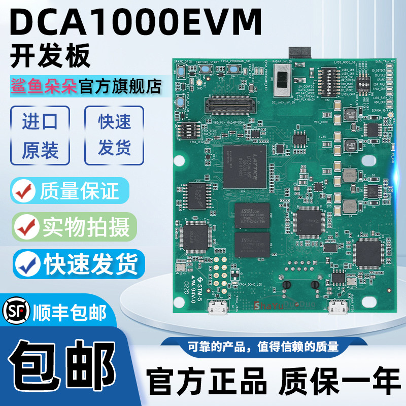DCA1000EVM 全新TI开发板雷达感应实时数据捕获采集适配评估模块