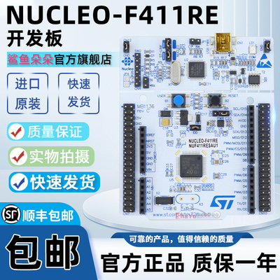 NUCLEO-F411RENucleo官方模块