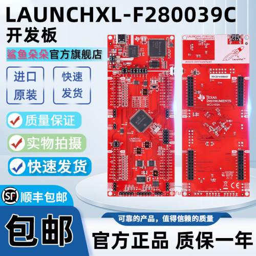 现货LAUNCHXL-F280039C开发板