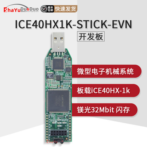 ICE40HX1K-STICK-EVN官方开发板