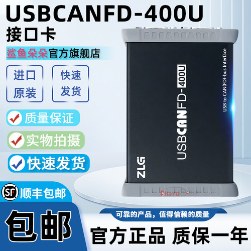 USBCANFD-400UUSB转CANFD接口卡