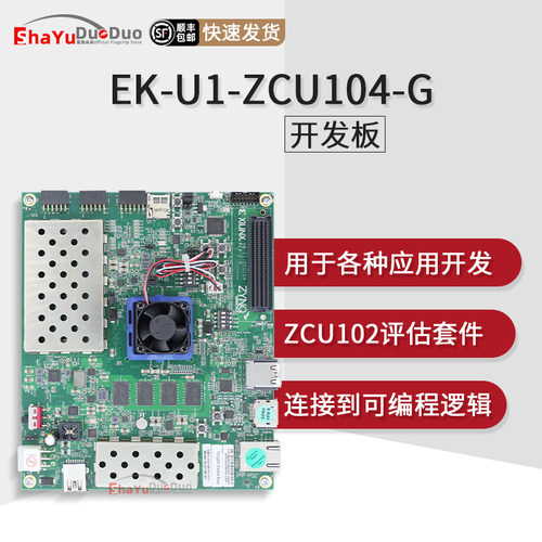 EK-U1-ZCU104-G开发板评估套件
