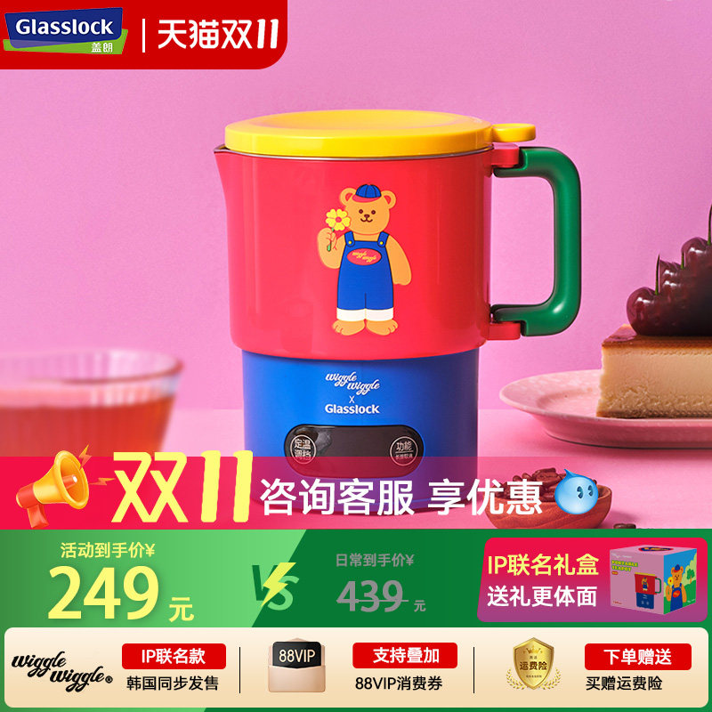 Glasslock盖朗联名便携式烧水壶