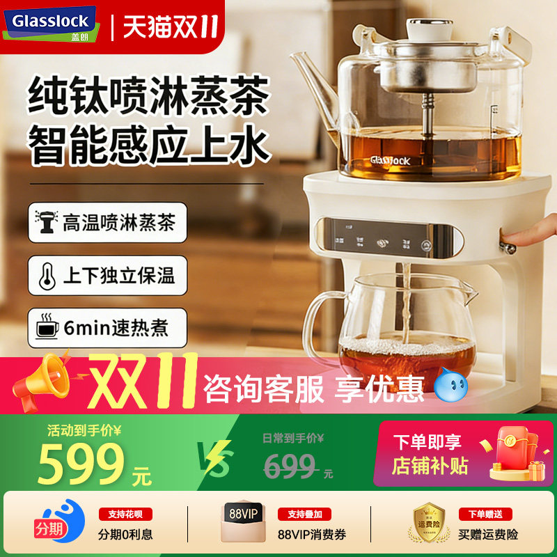 Glasslock喷淋式煮茶器自动上水