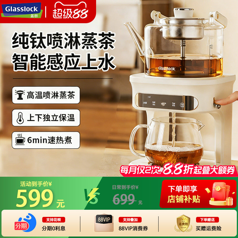 Glasslock喷淋式煮茶器自动上水