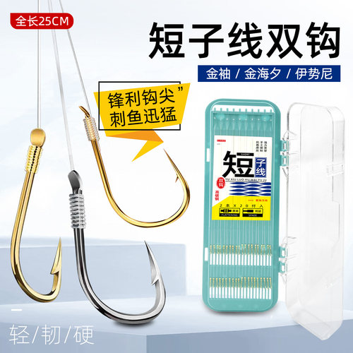 金海夕轻韧子线双钩锋利钩尖
