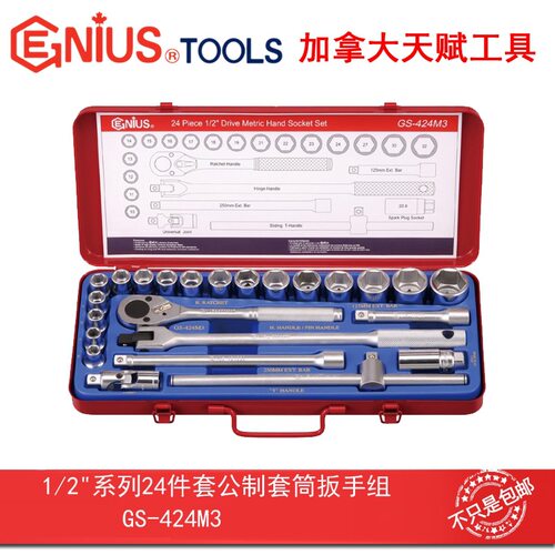 GENIUS天赋进口工具1/2