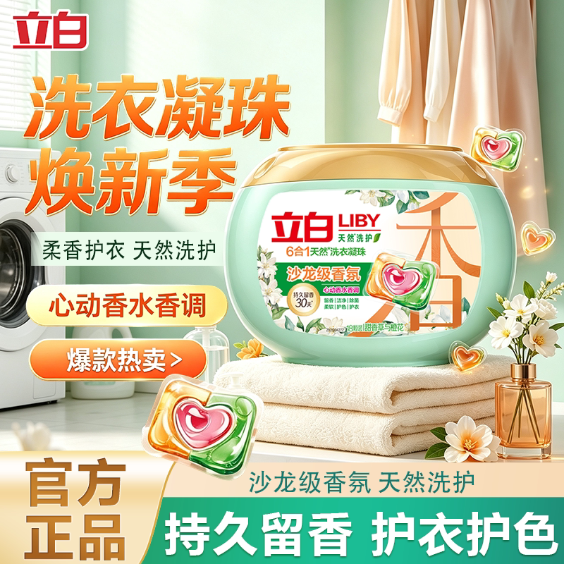 立白沙龙香氛洗衣液凝珠图片