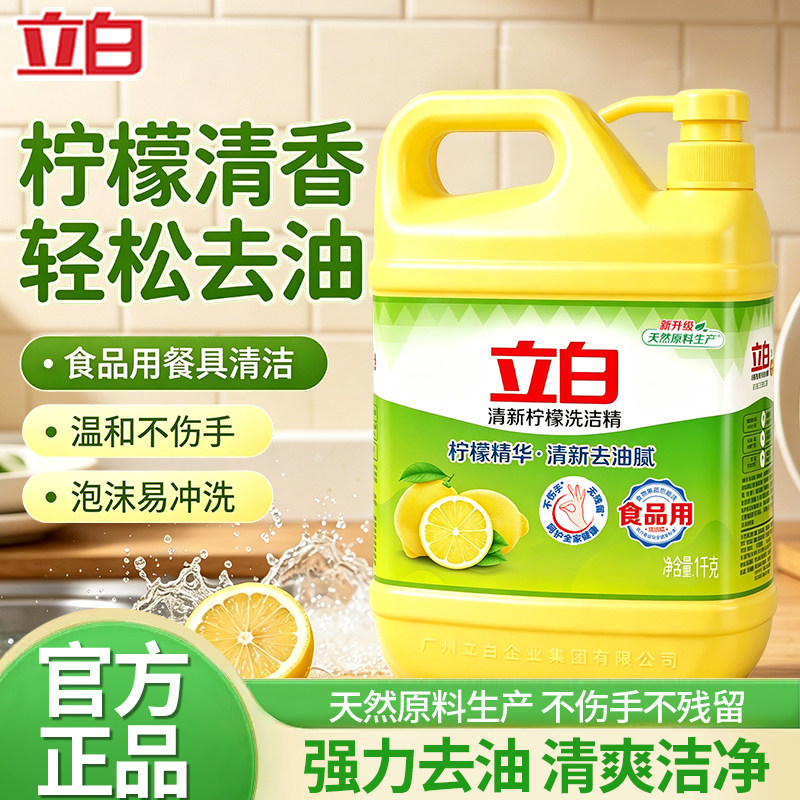 立白洗洁精柠檬食品用家庭装图片